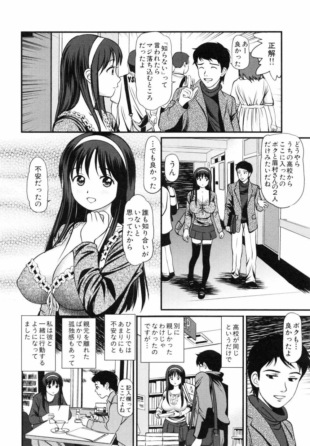 徹底鬼畜凌辱 Page.109