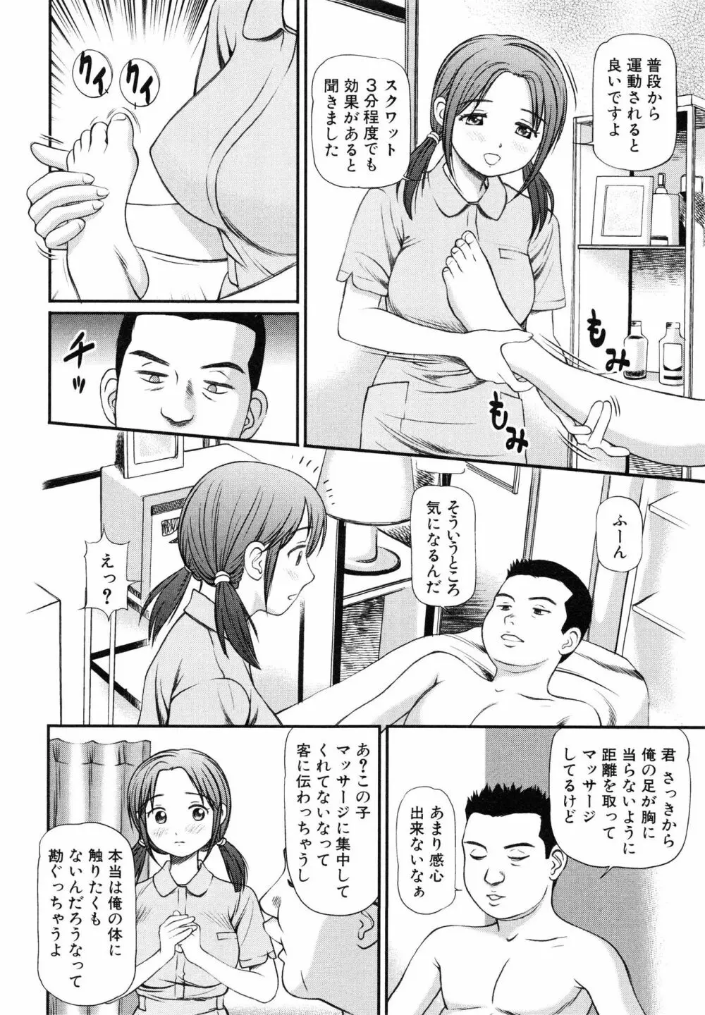 徹底鬼畜凌辱 Page.11