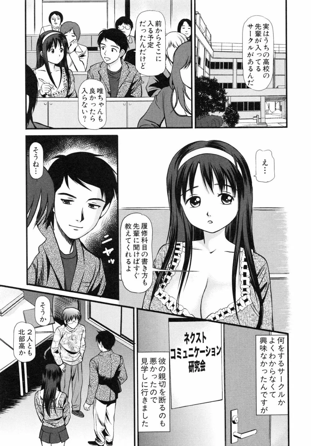 徹底鬼畜凌辱 Page.110