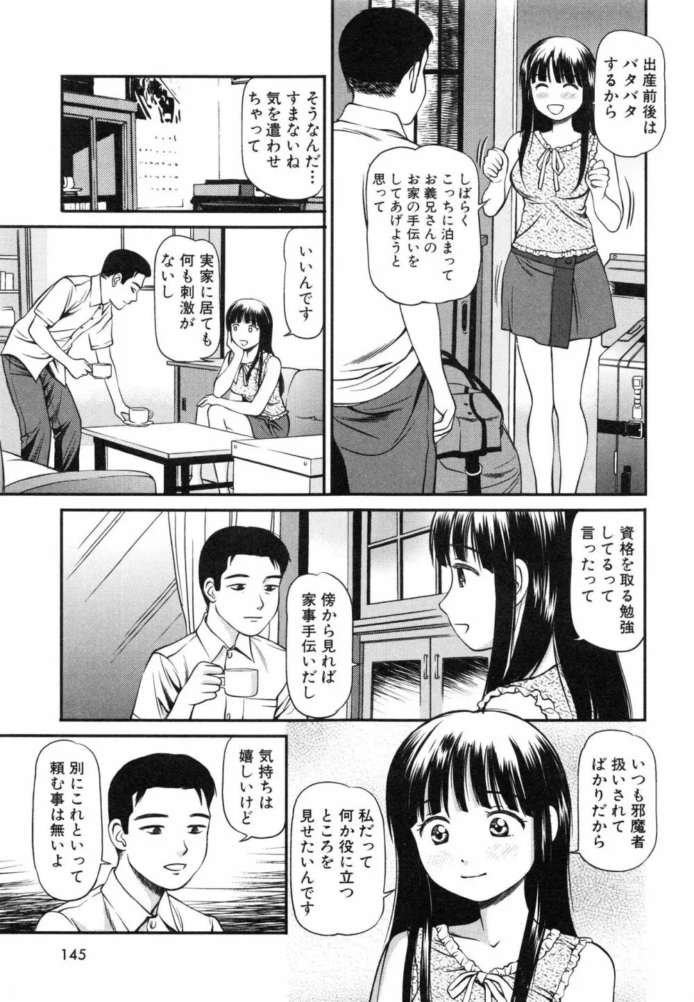 徹底鬼畜凌辱 Page.148