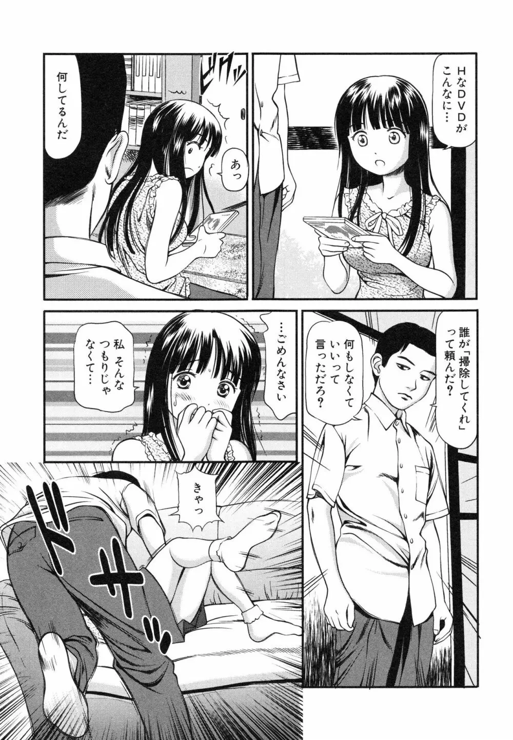 徹底鬼畜凌辱 Page.152