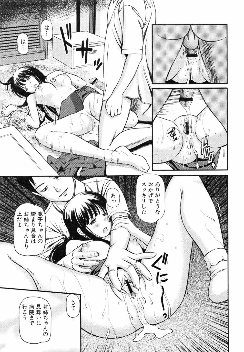 徹底鬼畜凌辱 Page.162