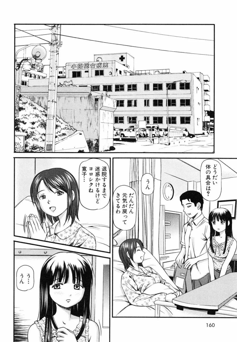 徹底鬼畜凌辱 Page.163