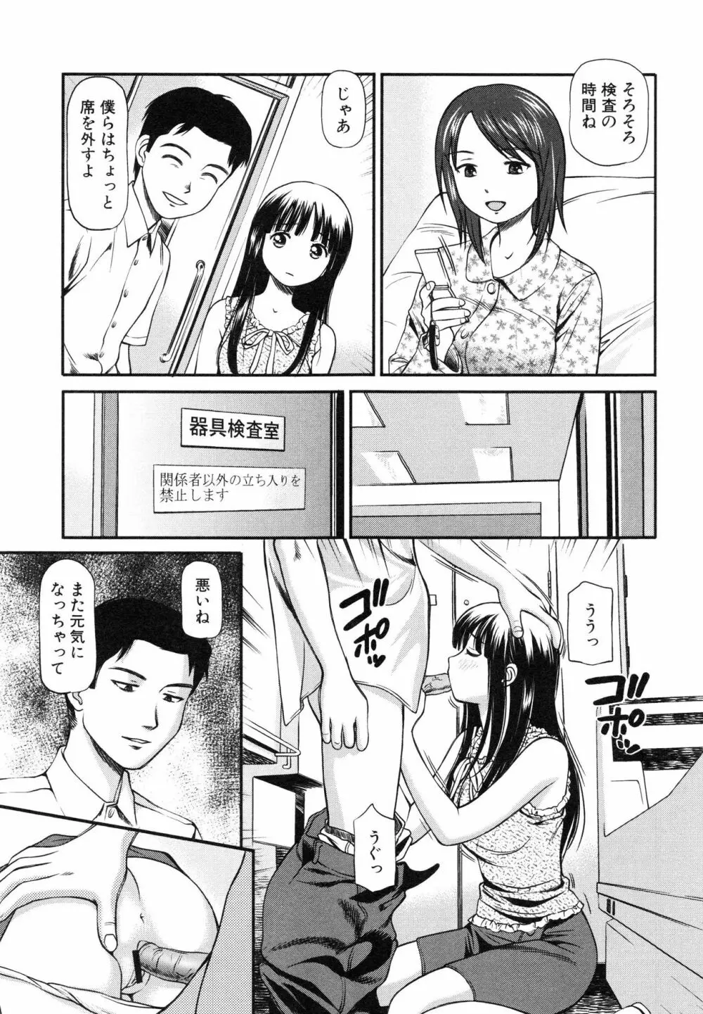 徹底鬼畜凌辱 Page.164