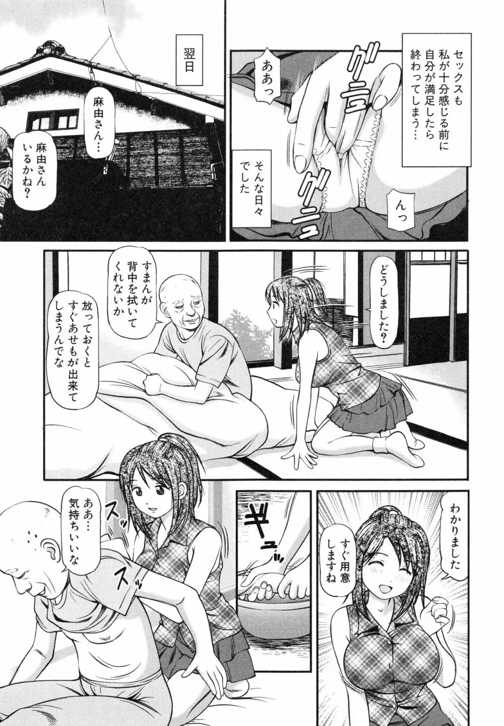 徹底鬼畜凌辱 Page.170