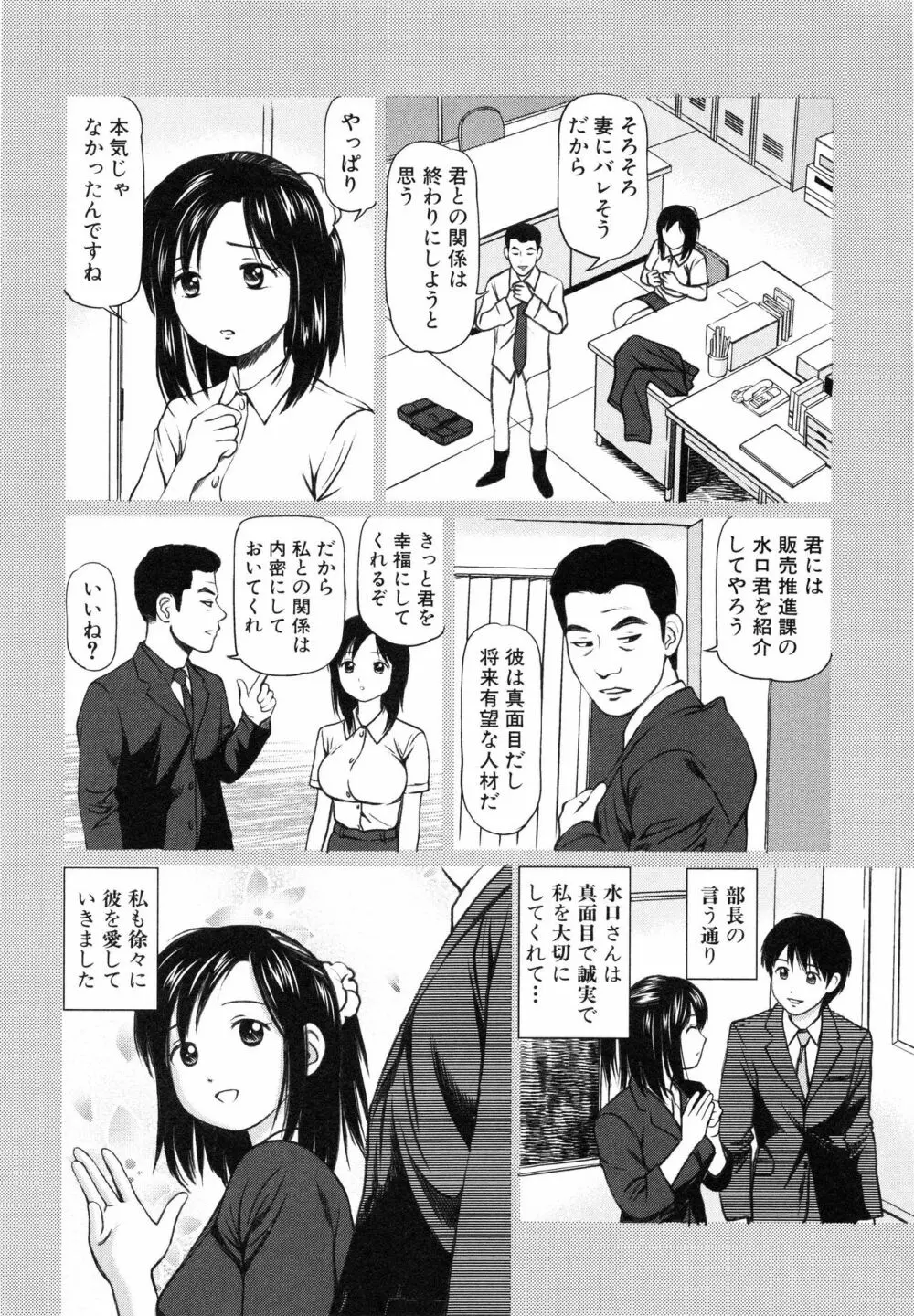 徹底鬼畜凌辱 Page.189