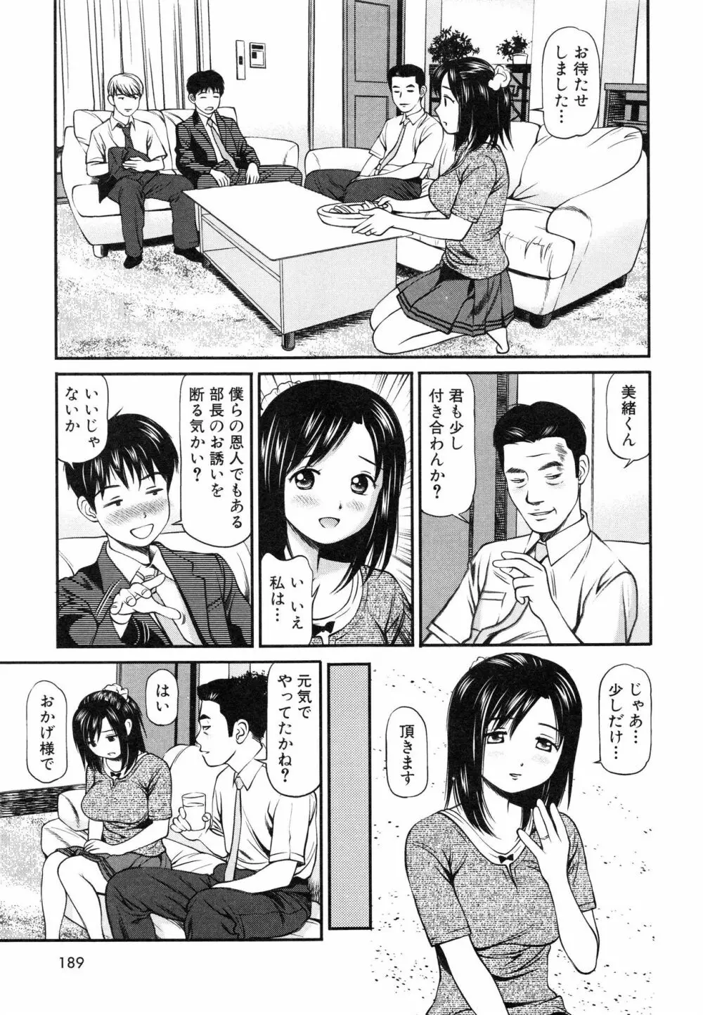 徹底鬼畜凌辱 Page.192