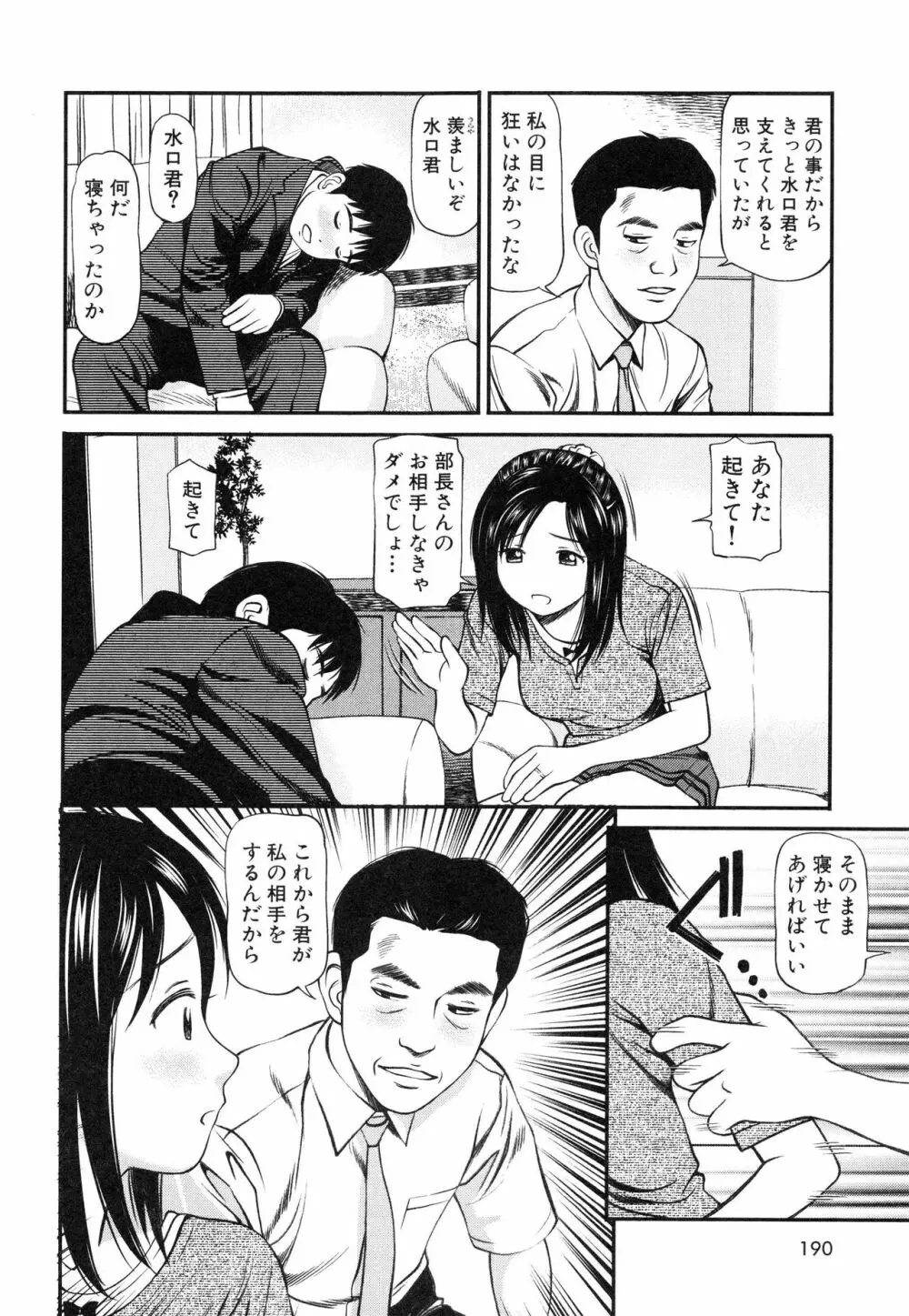 徹底鬼畜凌辱 Page.193