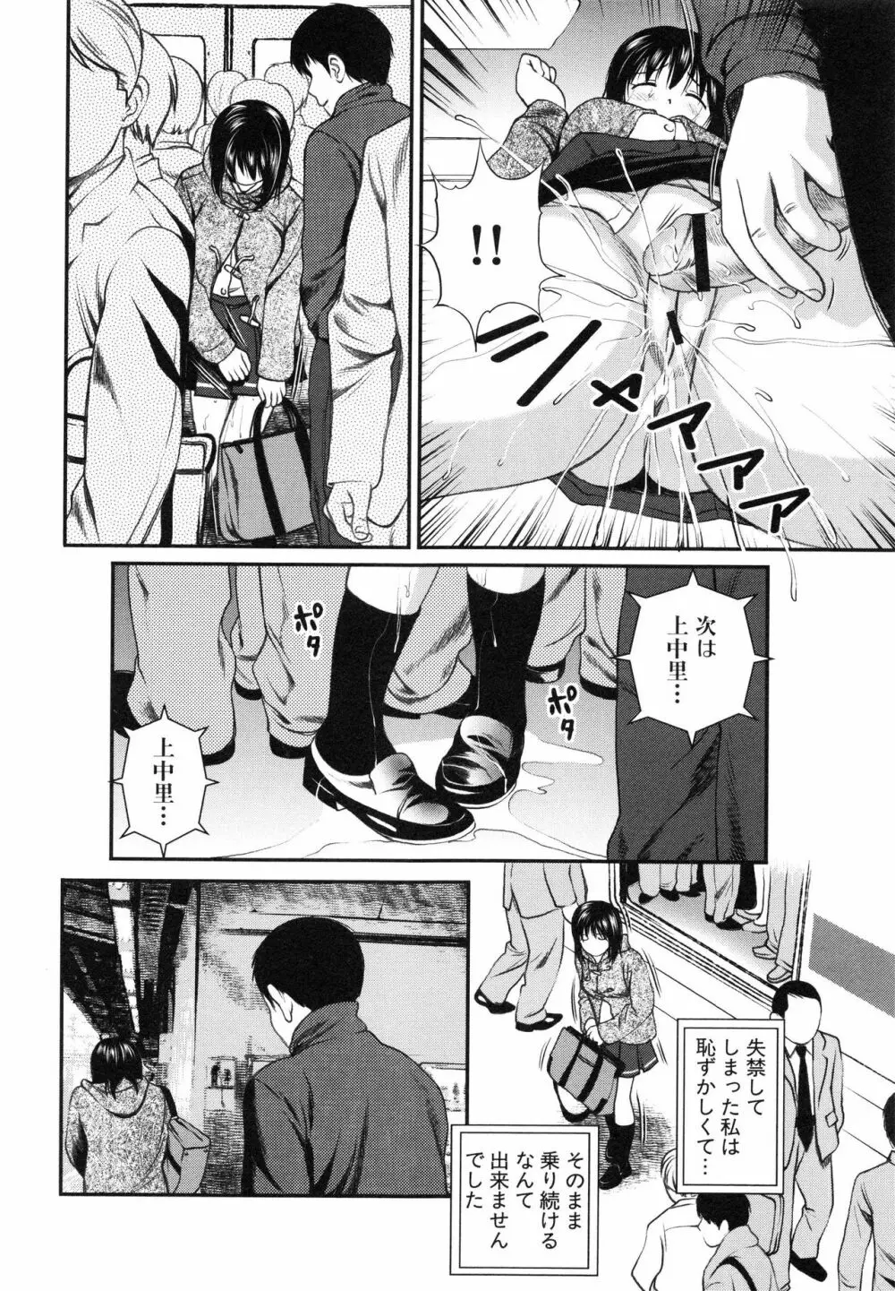 徹底鬼畜凌辱 Page.33