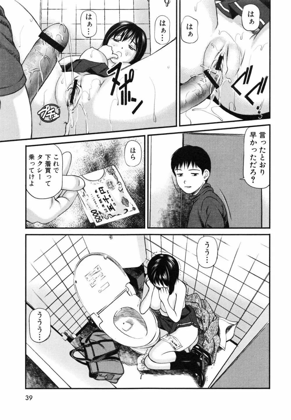 徹底鬼畜凌辱 Page.42