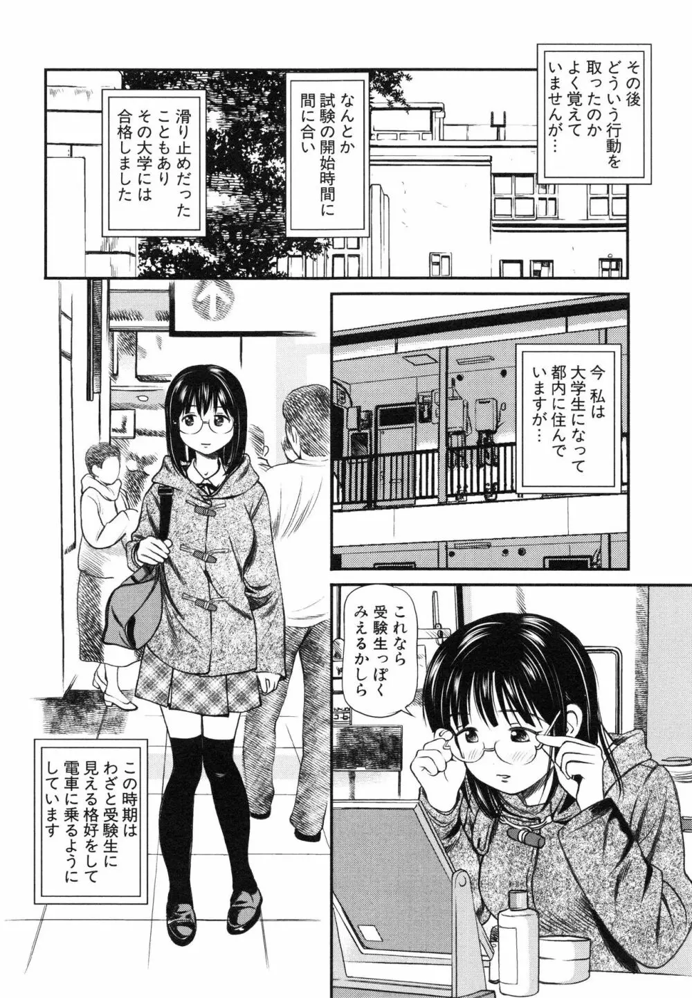 徹底鬼畜凌辱 Page.43