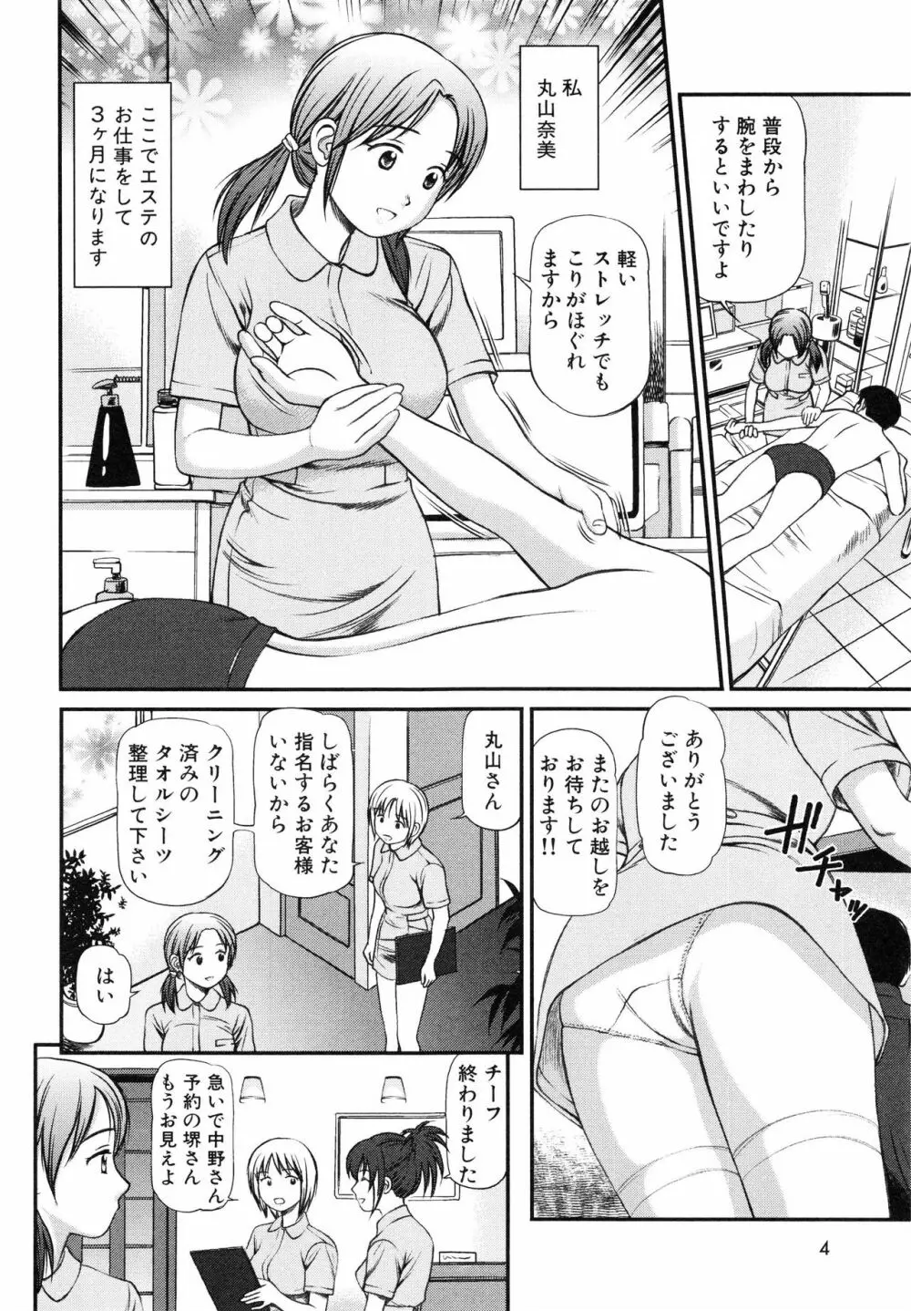 徹底鬼畜凌辱 Page.7