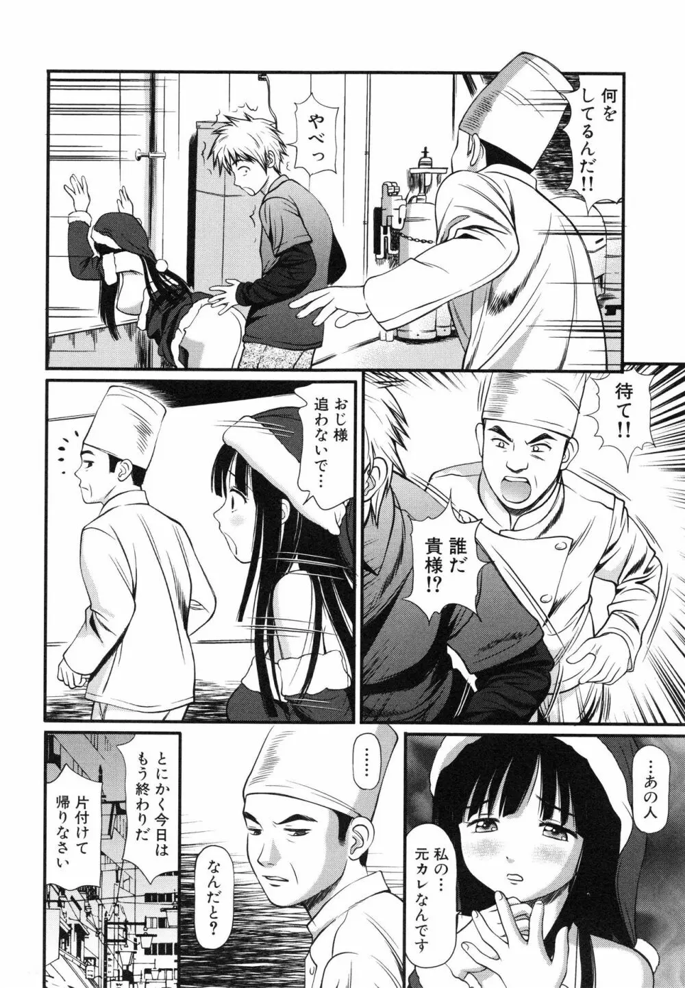 徹底鬼畜凌辱 Page.93