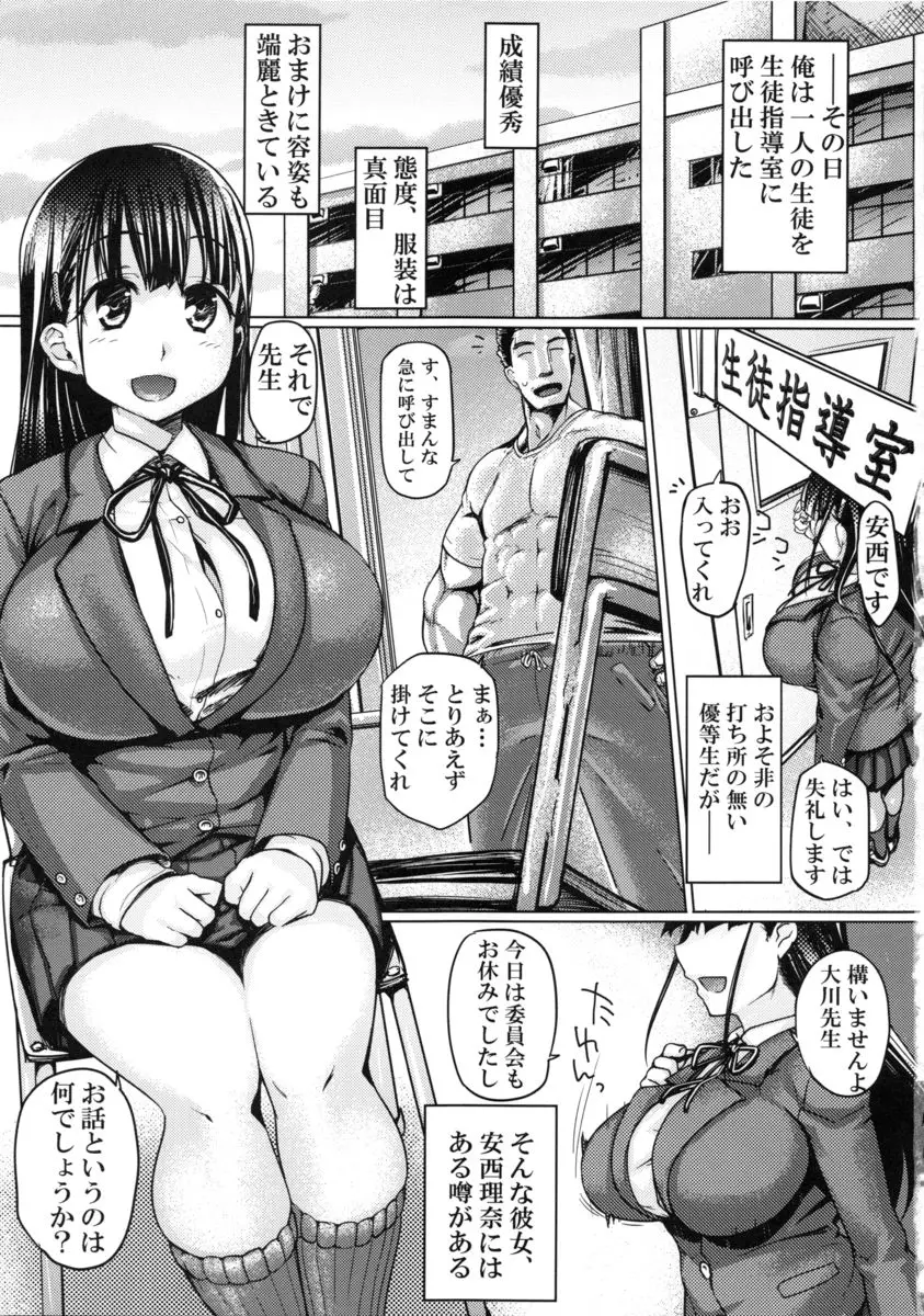 清楚ビッチコントロール Page.2