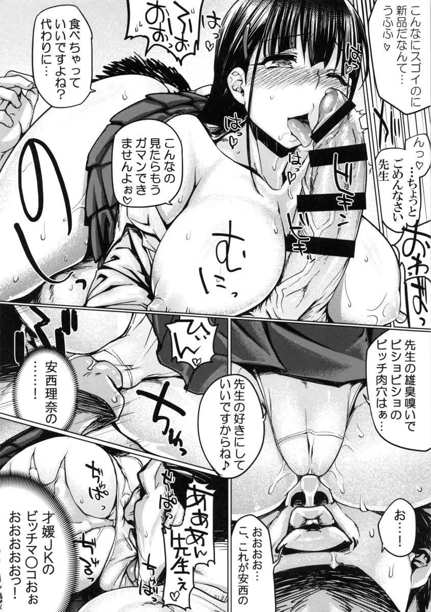 清楚ビッチコントロール Page.9