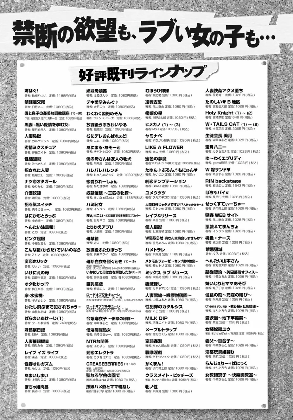 COMIC アンスリウム 2016年7月号 Page.431