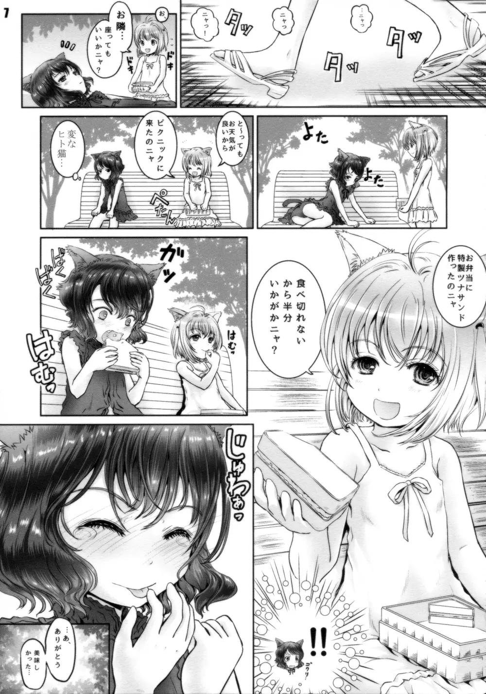 にゃんニャンだぁい好き!! Page.6