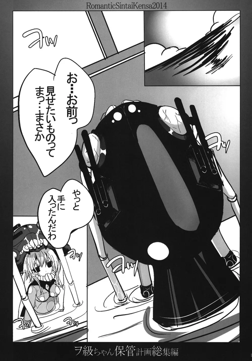 ヲ級ちゃん保管計画総集編 Page.11