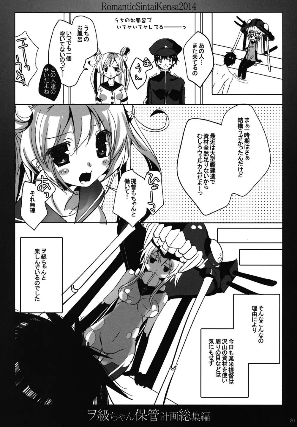 ヲ級ちゃん保管計画総集編 Page.29