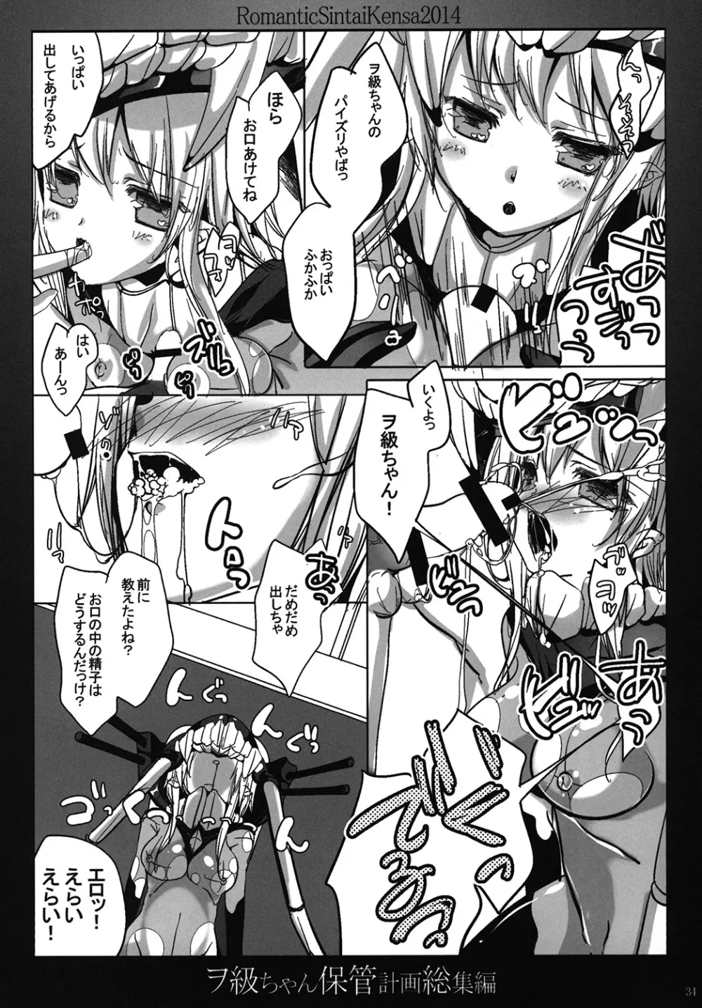 ヲ級ちゃん保管計画総集編 Page.33