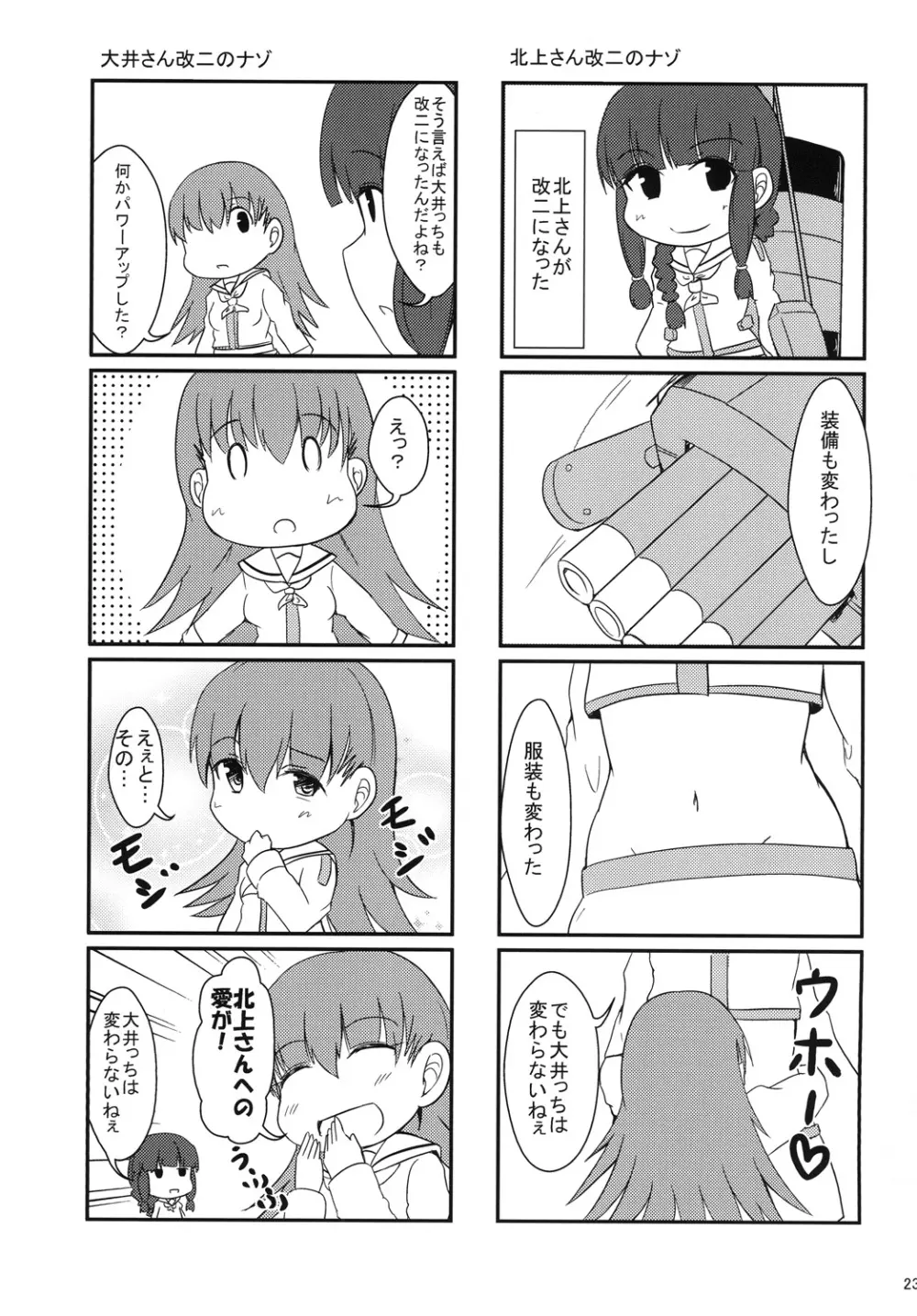 大井さんのお茶 Page.22