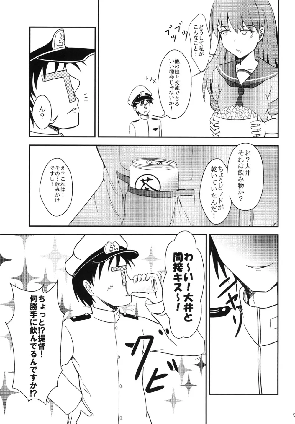 大井さんのお茶 Page.8