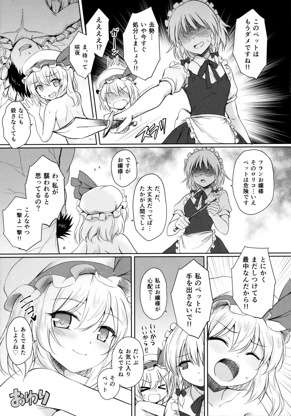 フランちゃんのペット Page.24