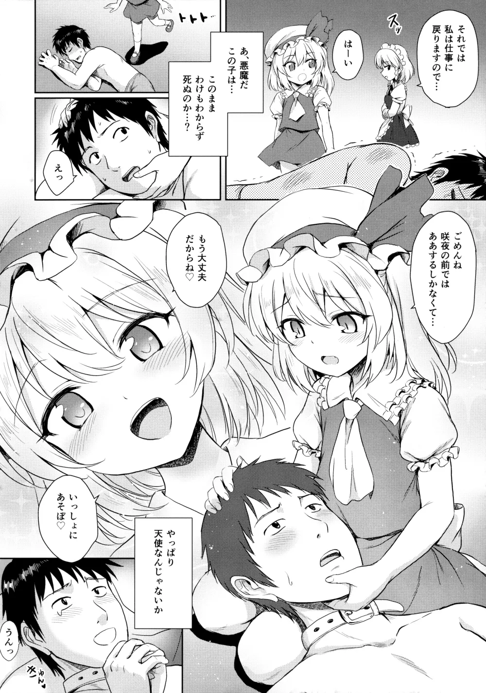 フランちゃんのペット Page.5