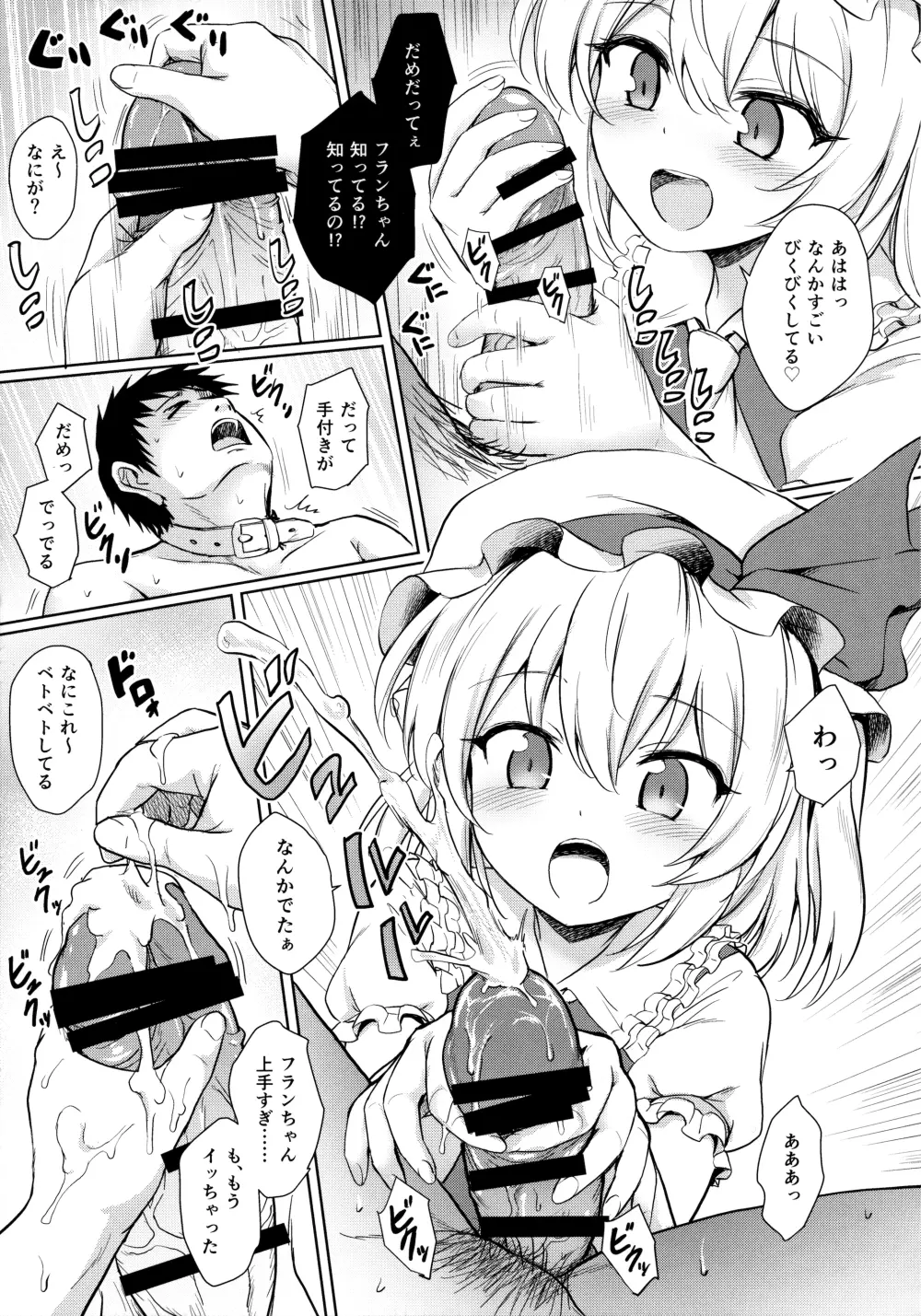 フランちゃんのペット Page.8