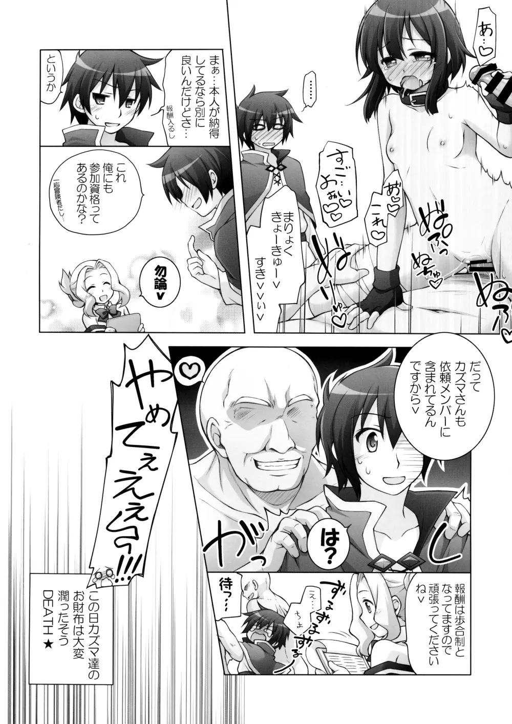 超難関!?♥×30クエスト! Page.11
