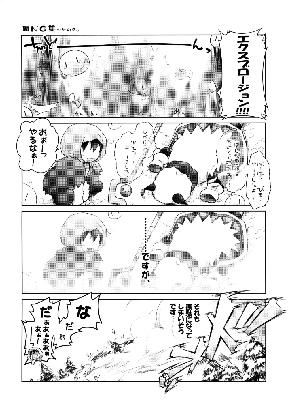 超難関!?♥×30クエスト! Page.13