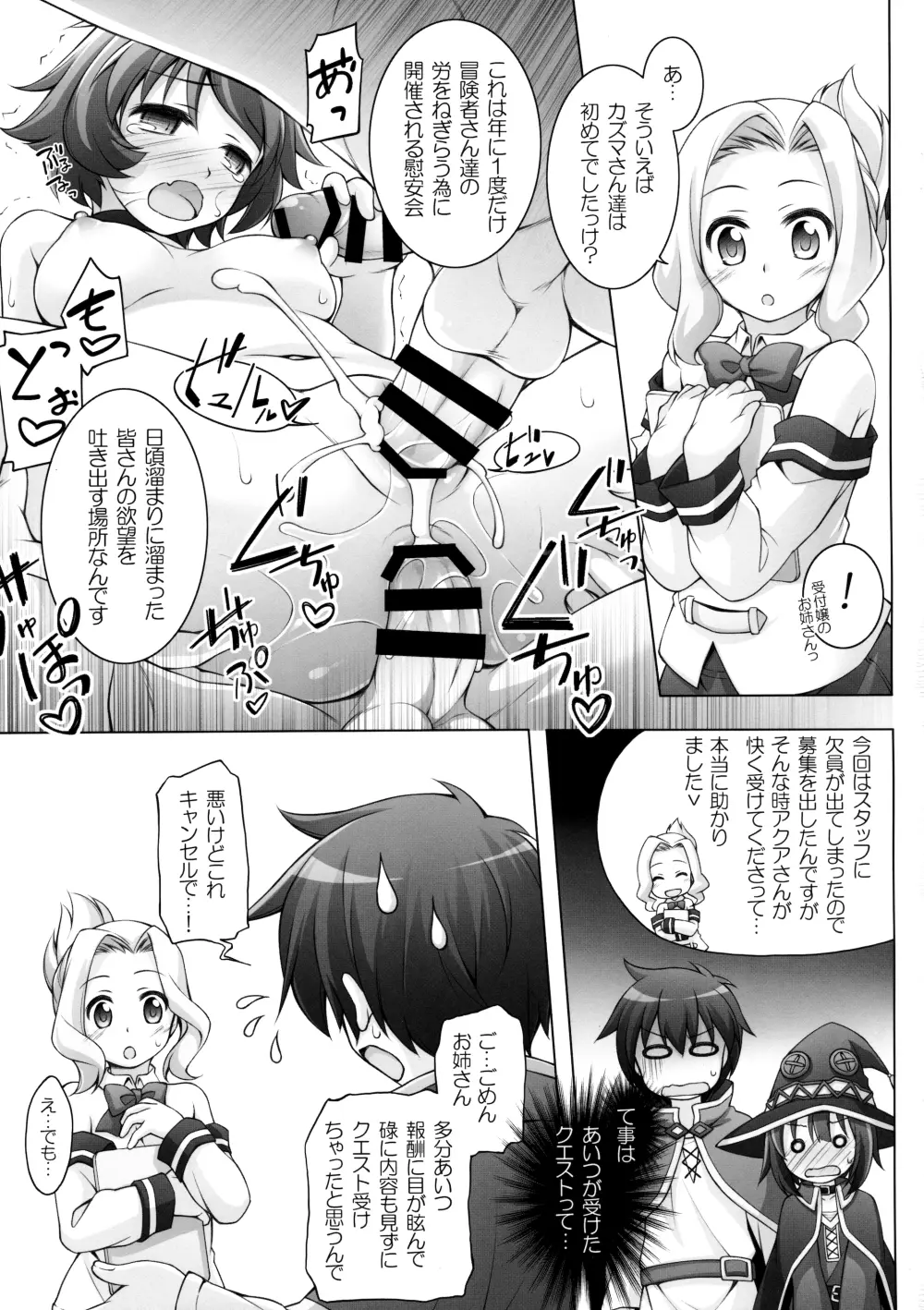 超難関!?♥×30クエスト! Page.4