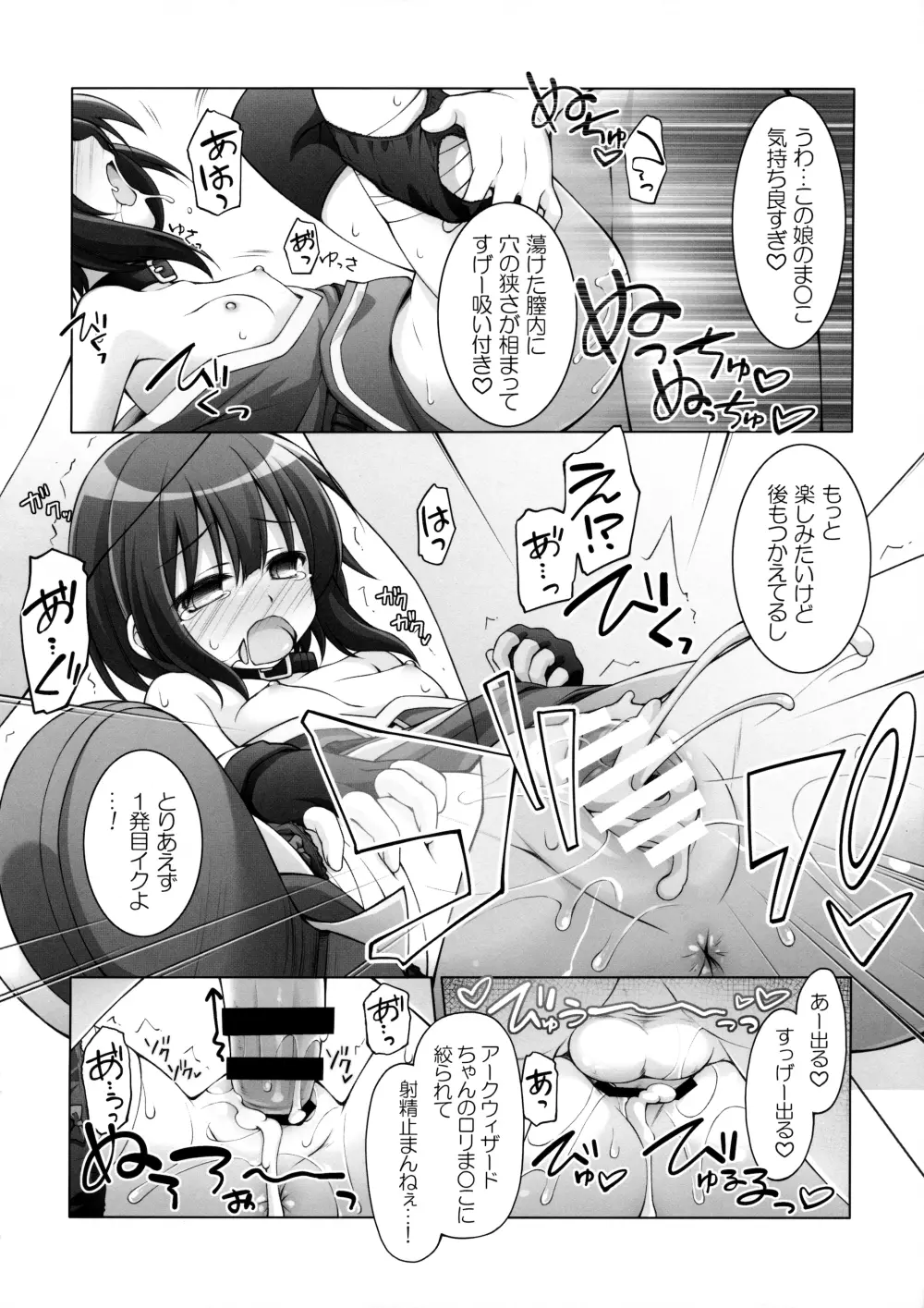 超難関!?♥×30クエスト! Page.9