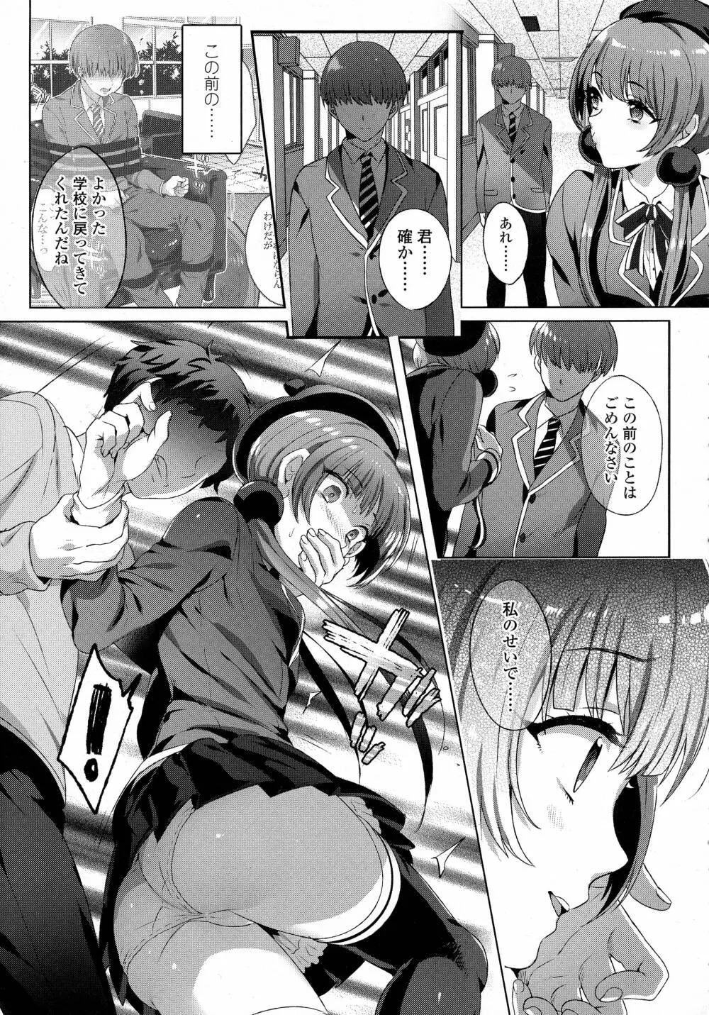 COMIC 高 Vol.8 Page.37