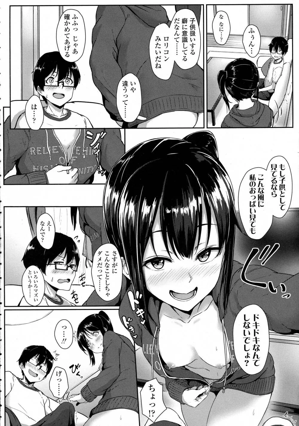 COMIC 高 Vol.8 Page.6