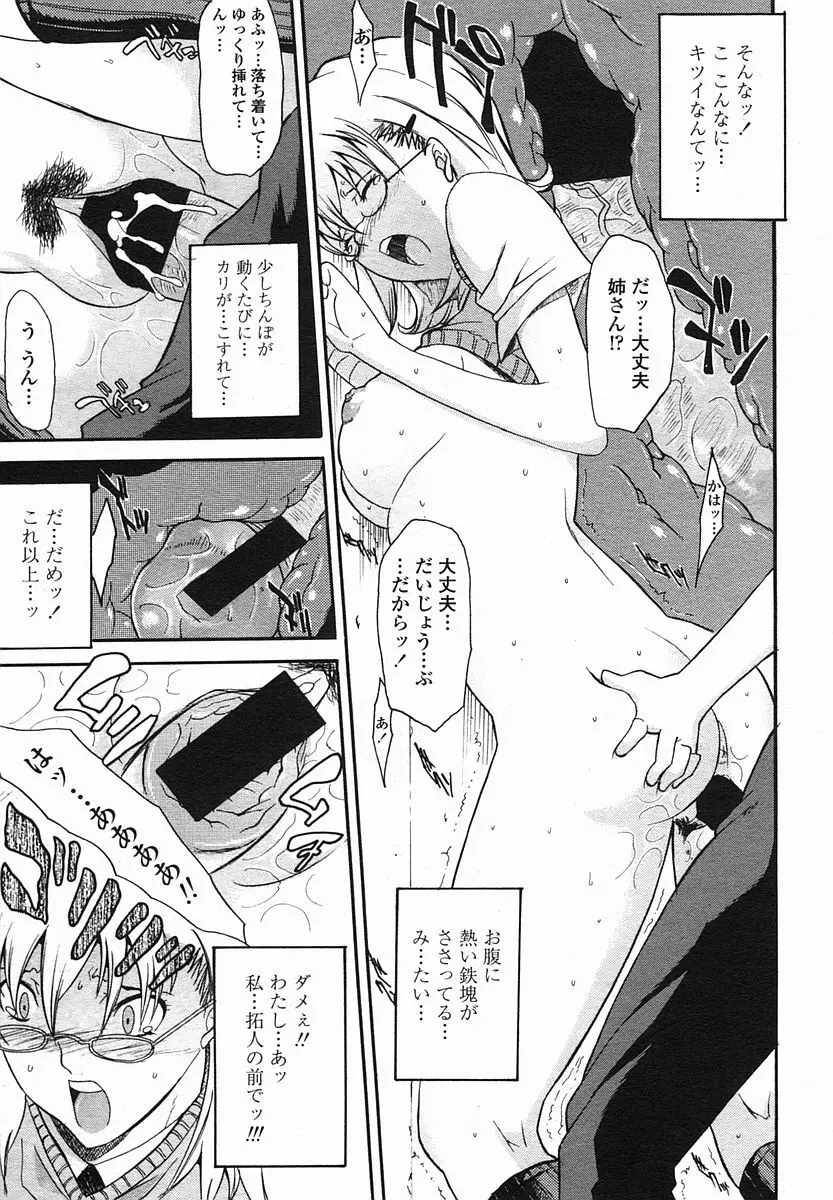 ANE -姉- Page.11