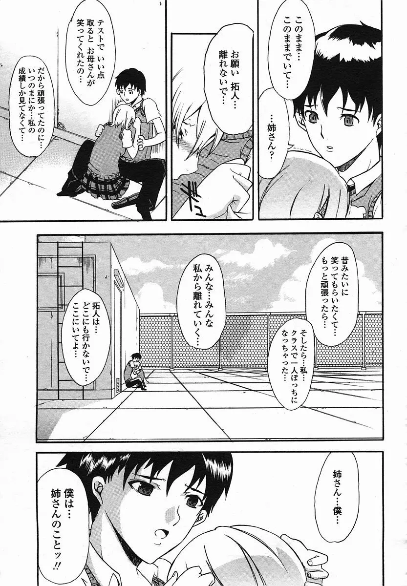 ANE -姉- Page.17
