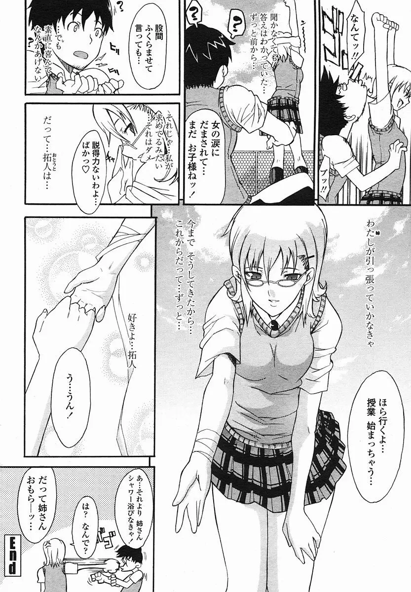 ANE -姉- Page.18