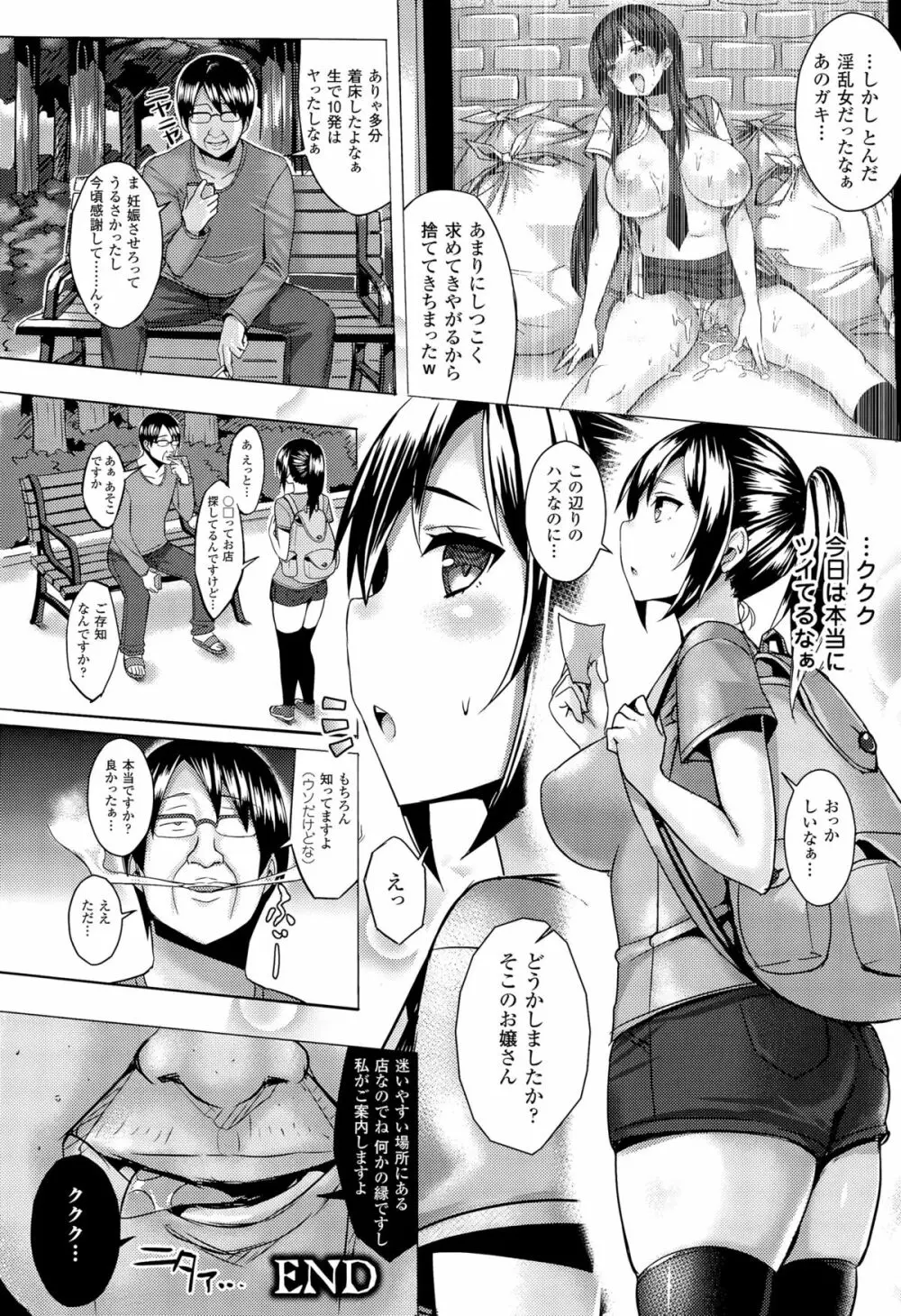 発情スイッチ 第1-2話 Page.18