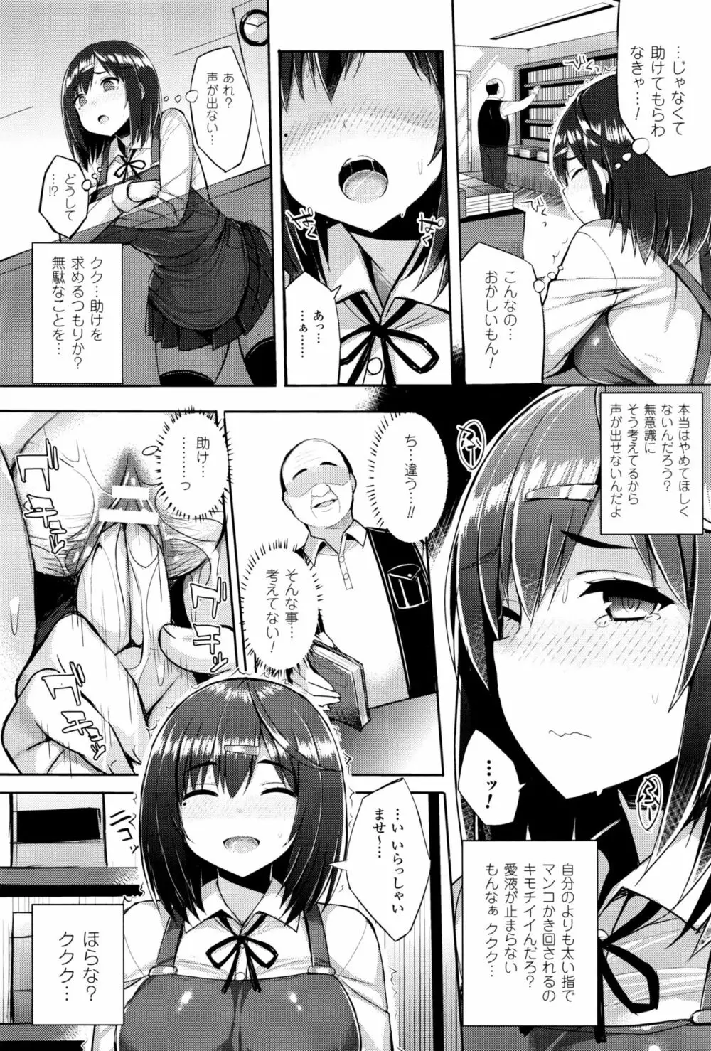 発情スイッチ 第1-2話 Page.26