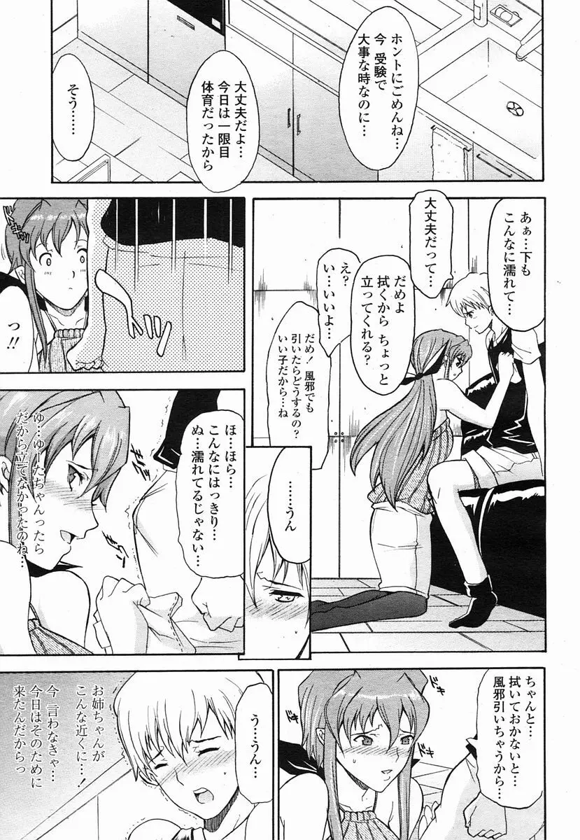 由真子 Page.3