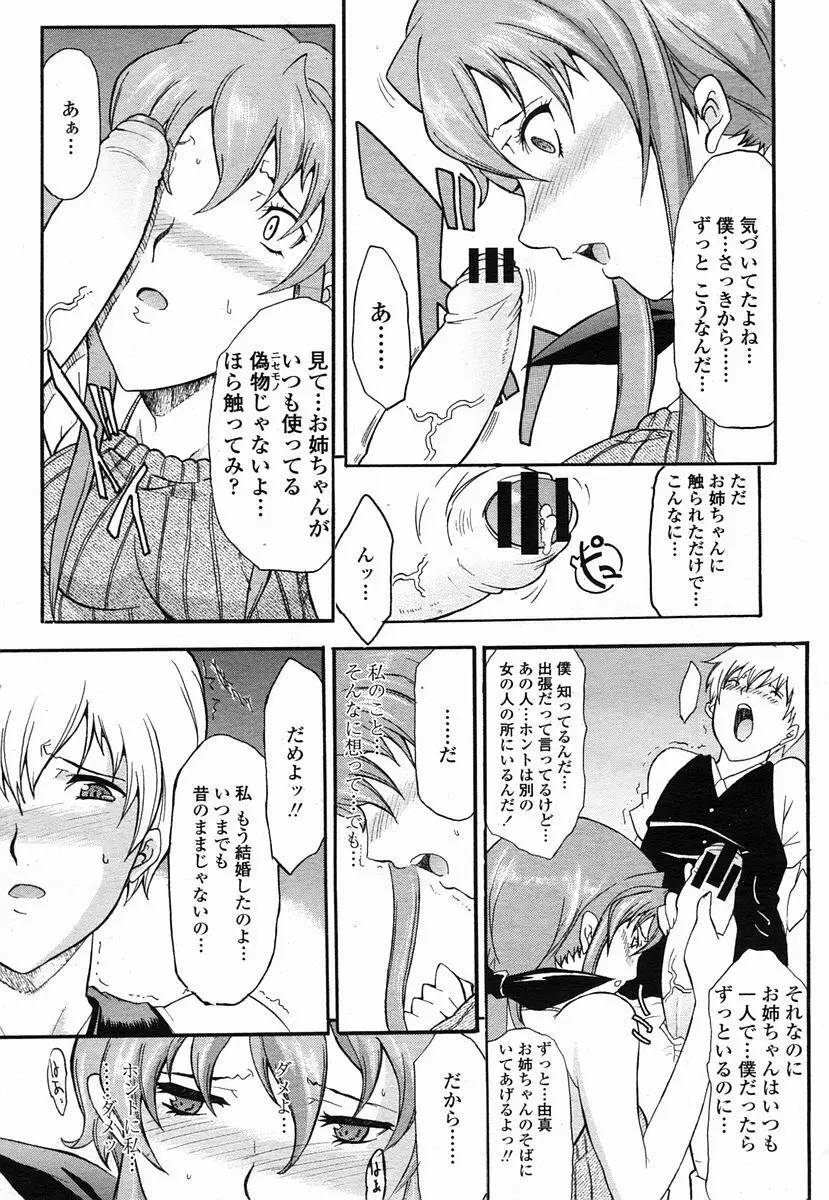 由真子 Page.5