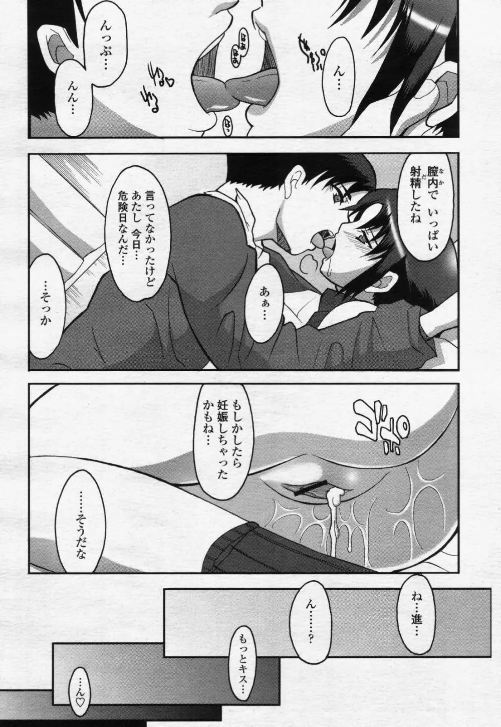 双児えっち Page.16