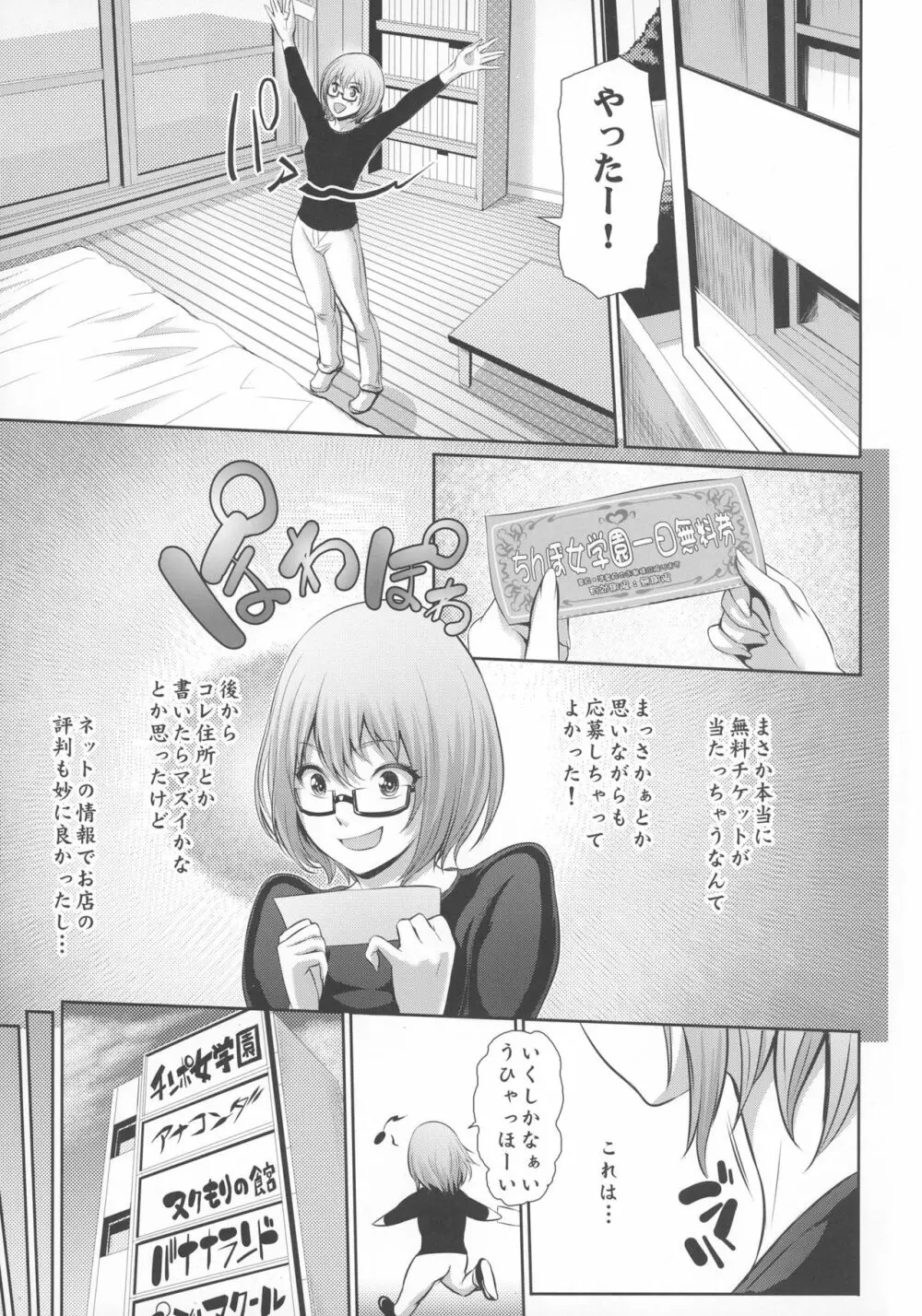 風俗ち◯ぽ女学園 Page.3