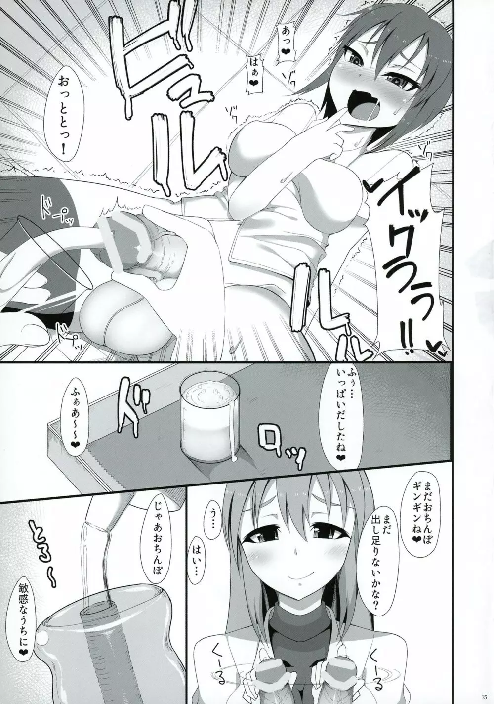 ふたなリーグ Page.15