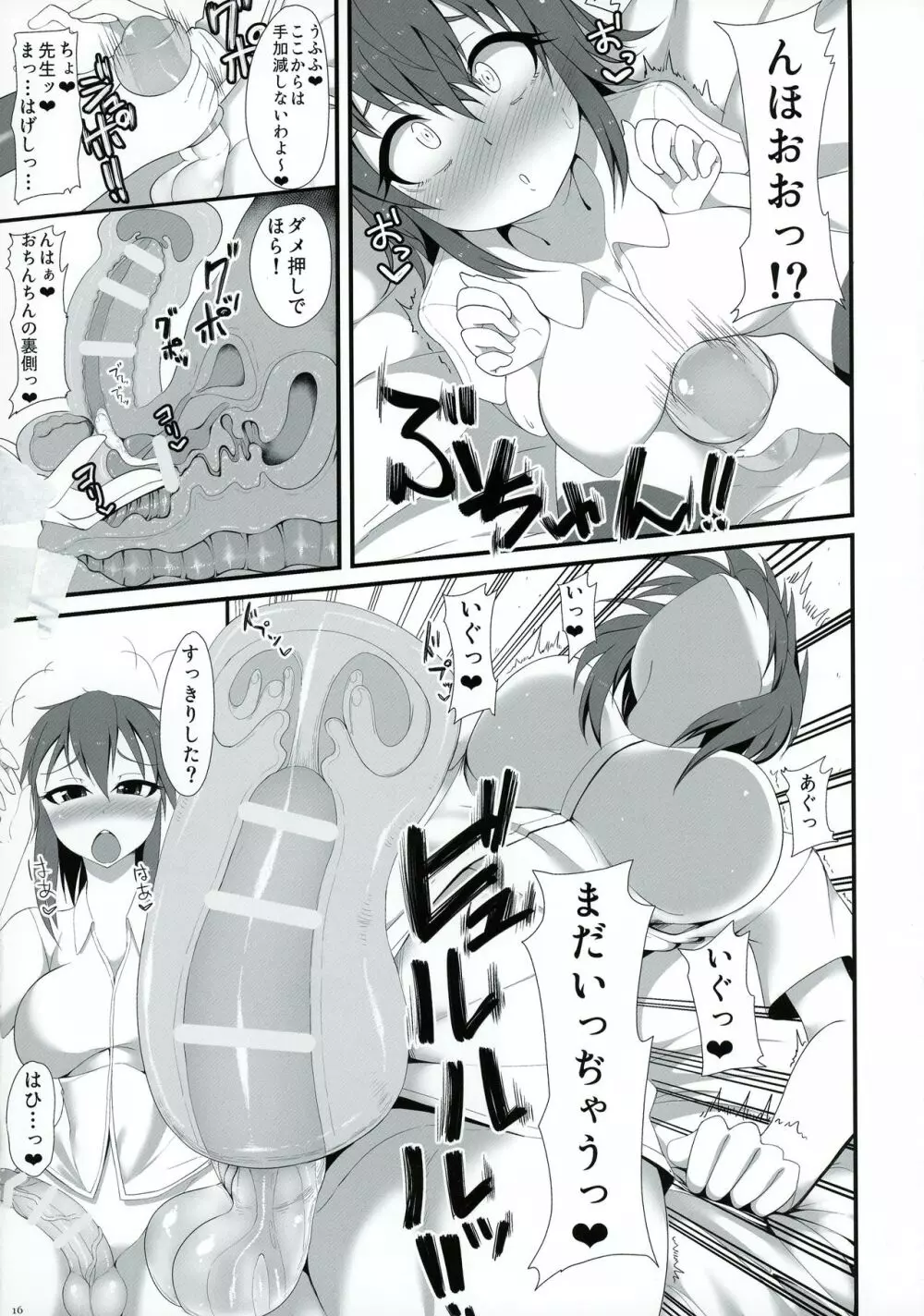 ふたなリーグ Page.16