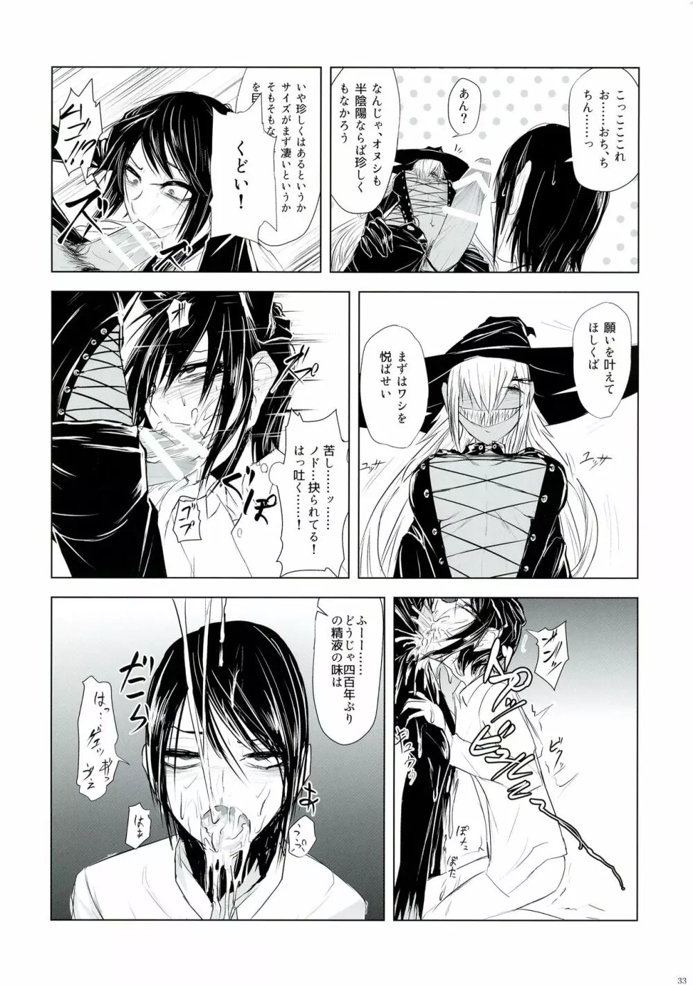 ふたなリーグ Page.33