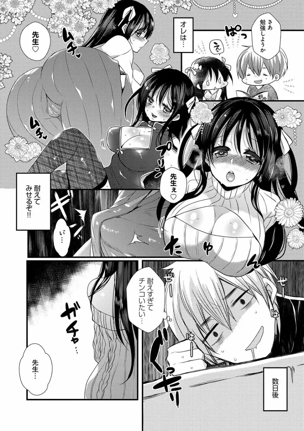 お嬢様はえっちがしたい Page.10