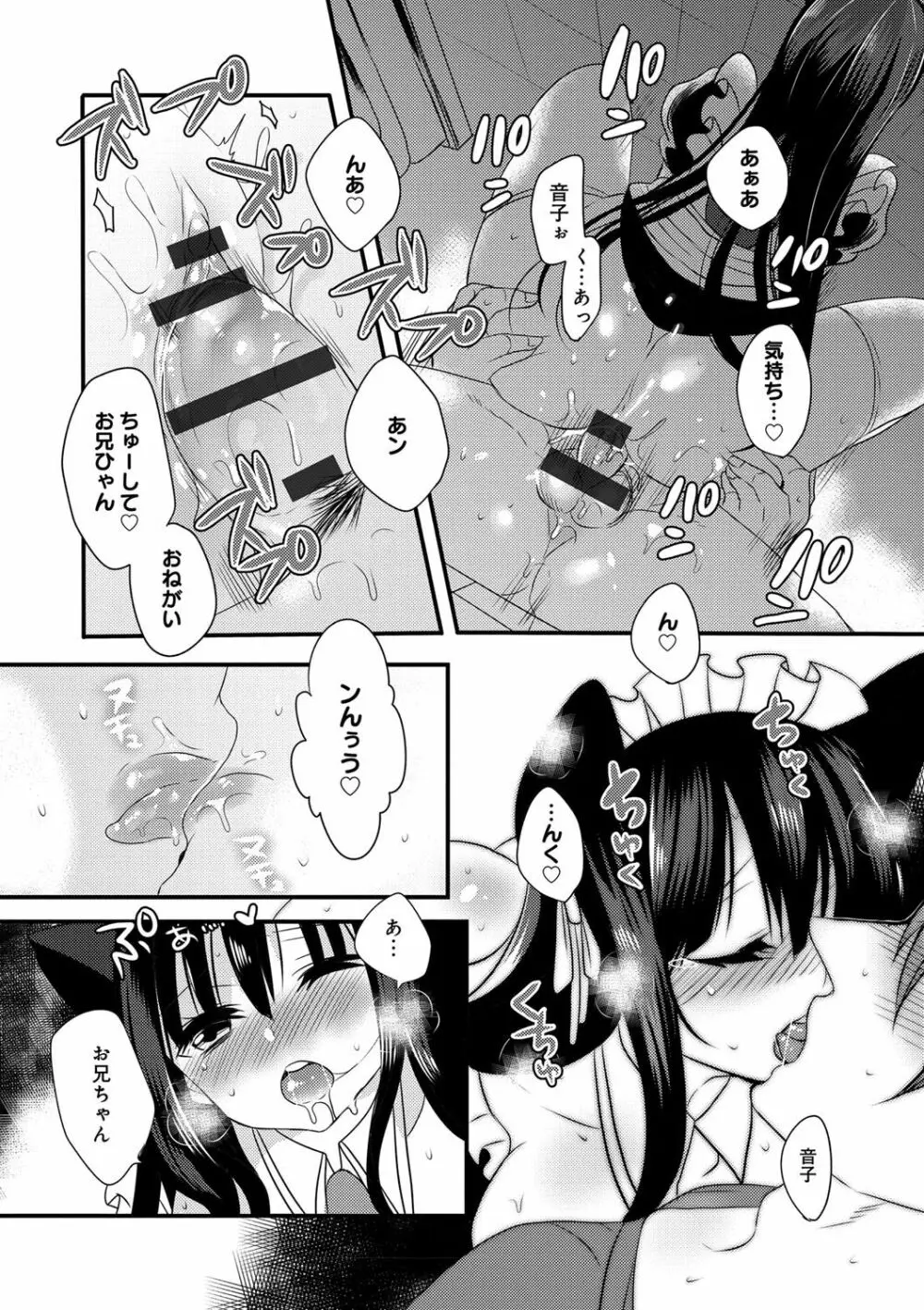 お嬢様はえっちがしたい Page.100