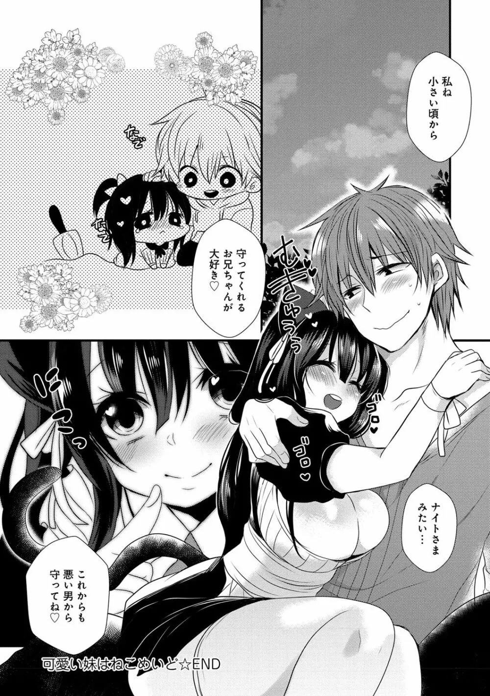 お嬢様はえっちがしたい Page.102